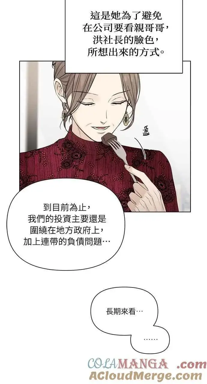 漫画《不过是黎明时分》第31话第82张图