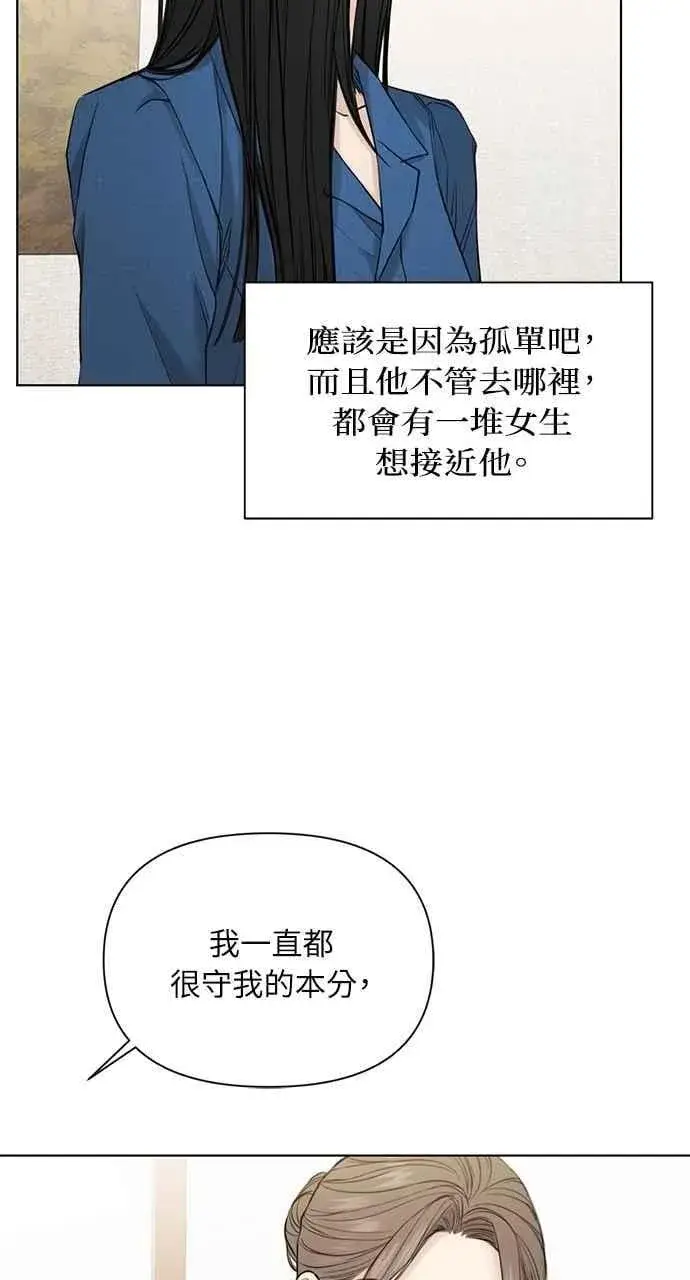 《不过是黎明时分》第32话图23