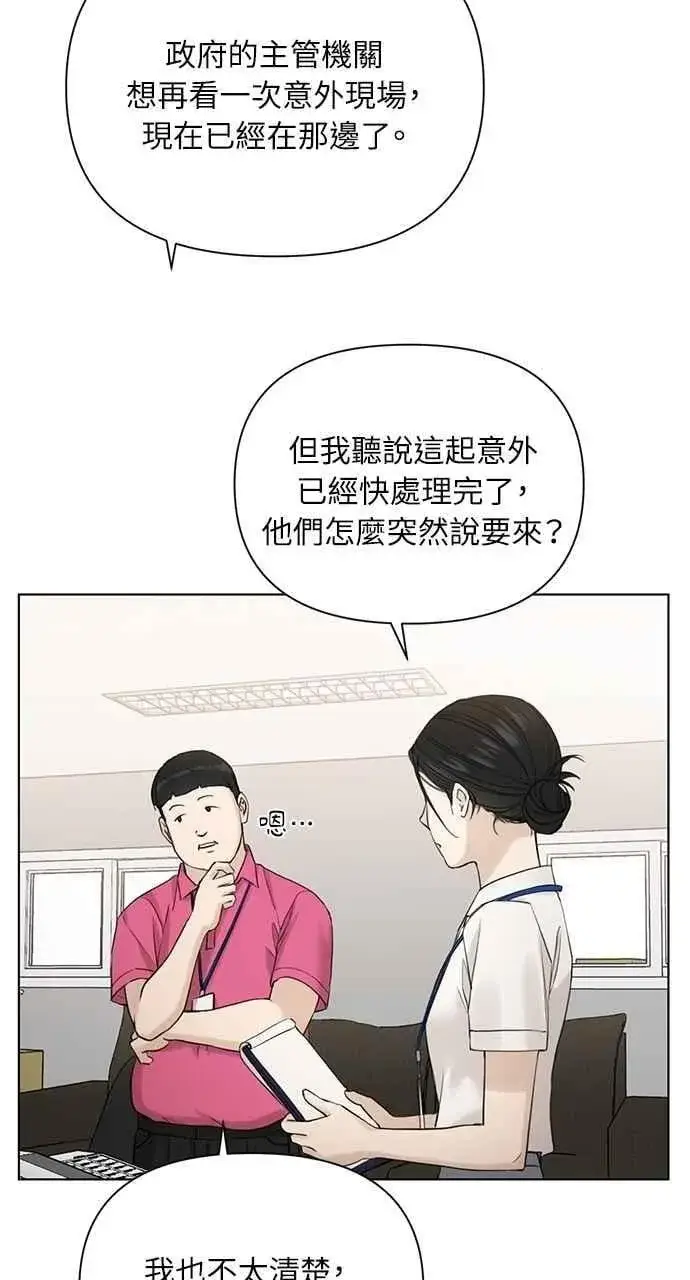 《不过是黎明时分》第32话图72