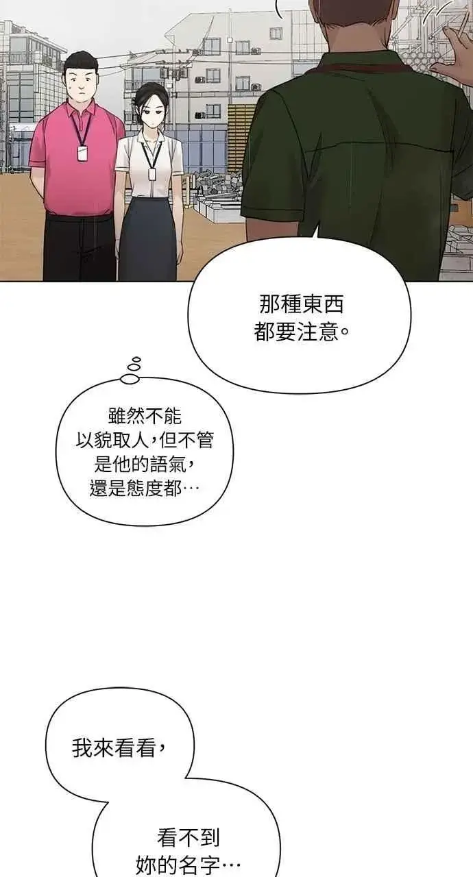 《不过是黎明时分》第32话图78
