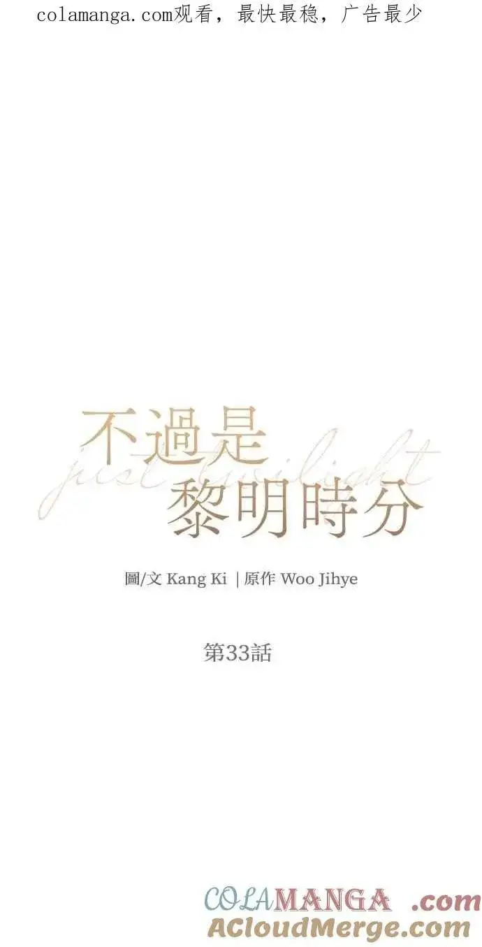 《不过是黎明时分》第32话图89