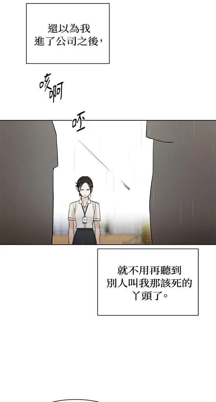 漫画《不过是黎明时分》第33话第11张图