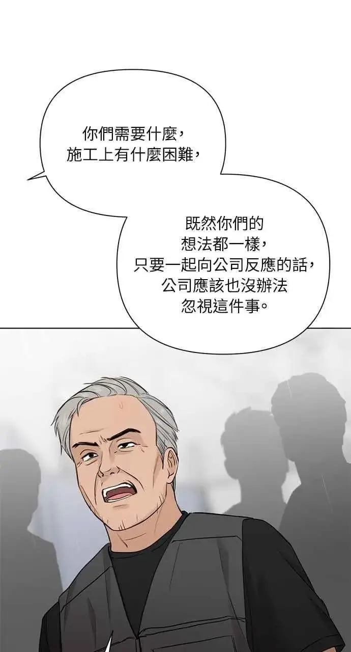 漫画《不过是黎明时分》第33话第18张图