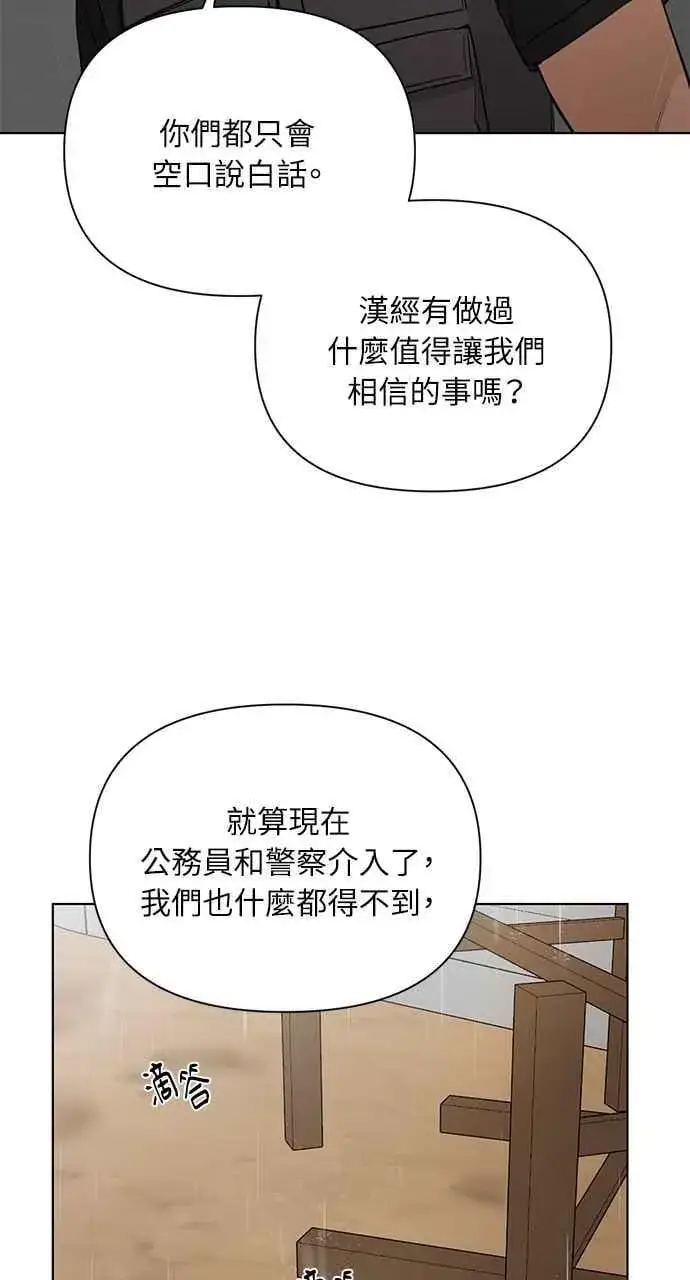 漫画《不过是黎明时分》第33话第19张图