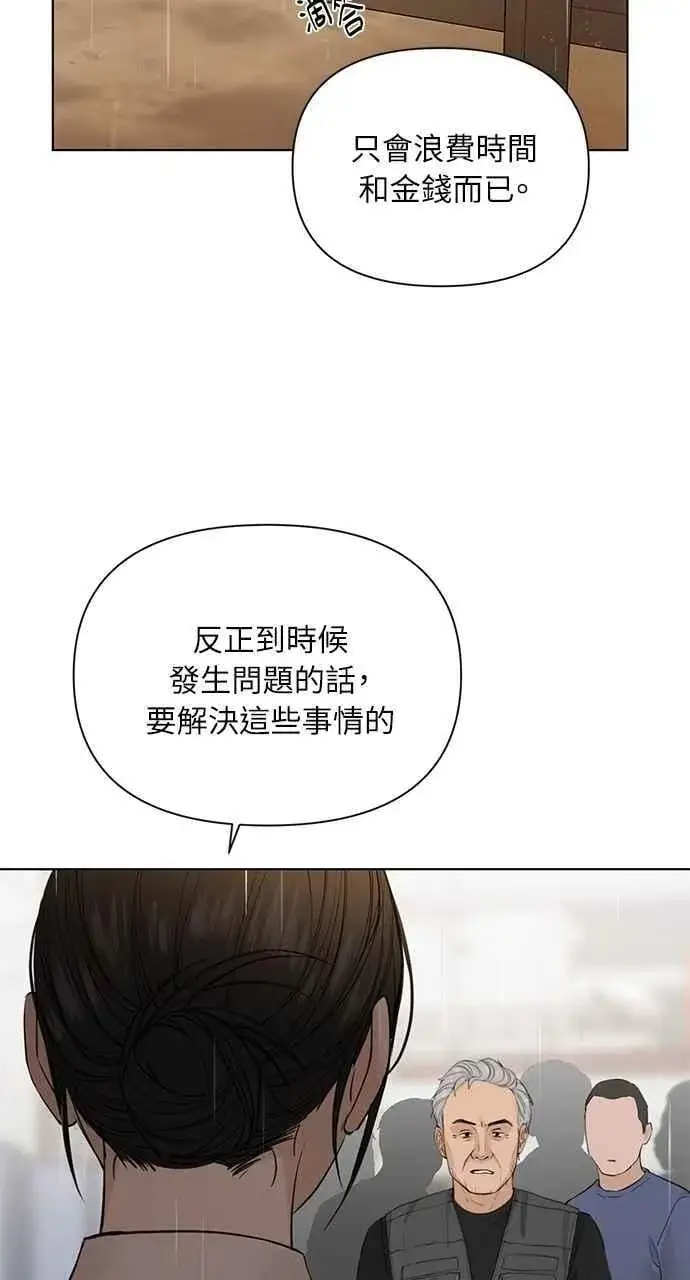 漫画《不过是黎明时分》第33话第20张图