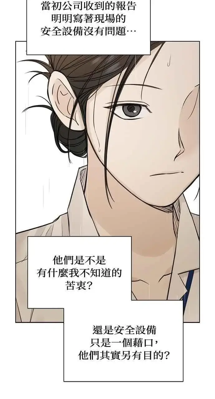 漫画《不过是黎明时分》第33话第23张图