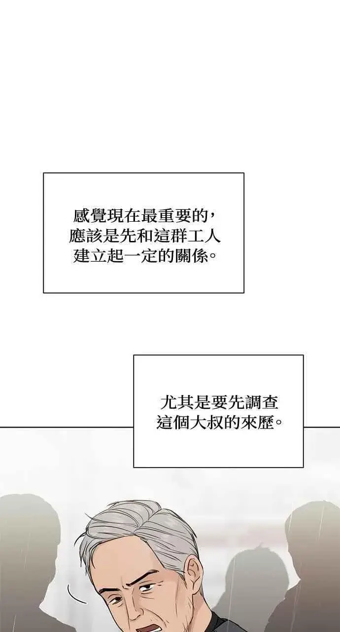 漫画《不过是黎明时分》第33话第24张图