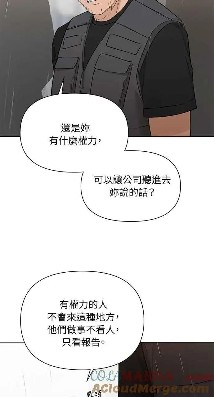 漫画《不过是黎明时分》第33话第25张图