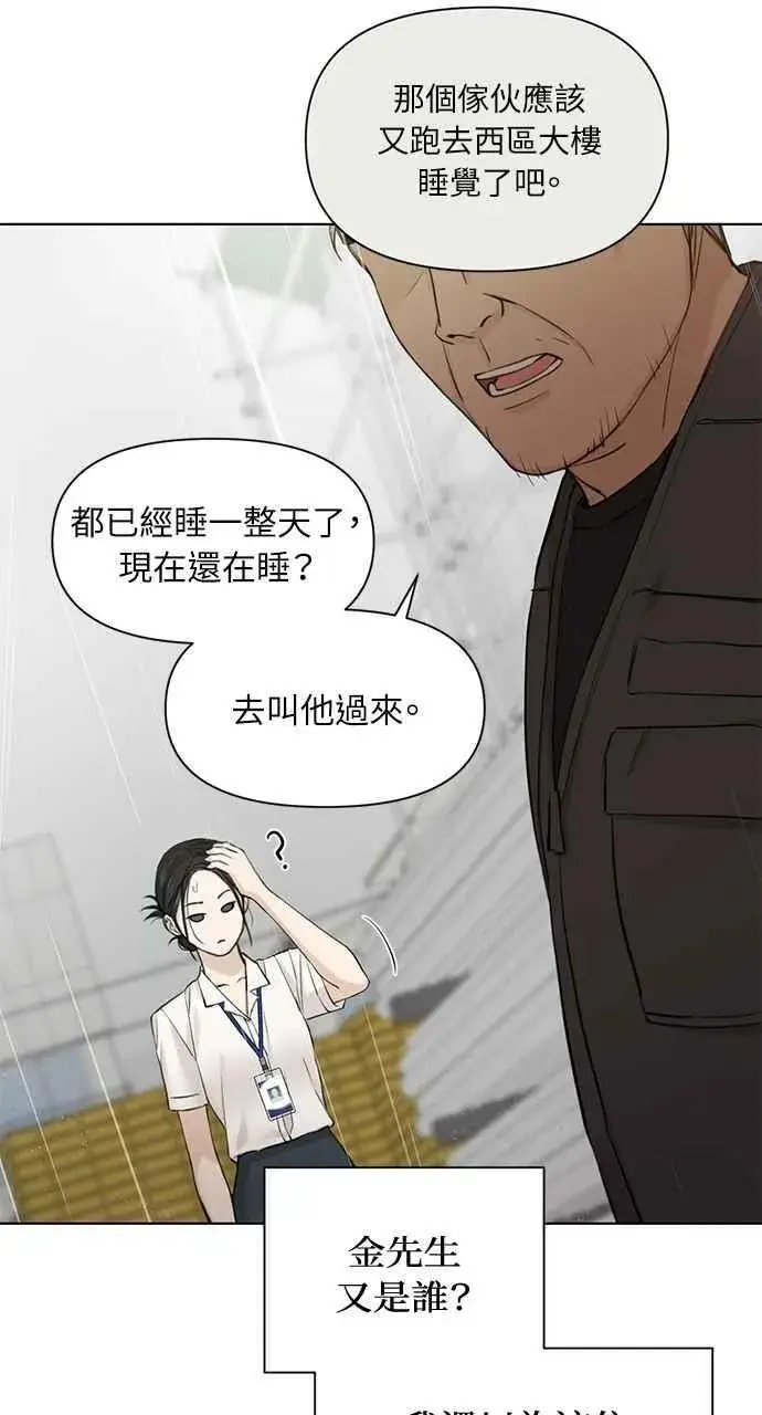漫画《不过是黎明时分》第33话第28张图