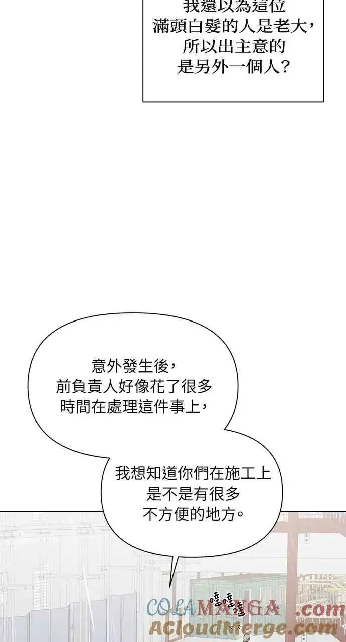 漫画《不过是黎明时分》第33话第29张图