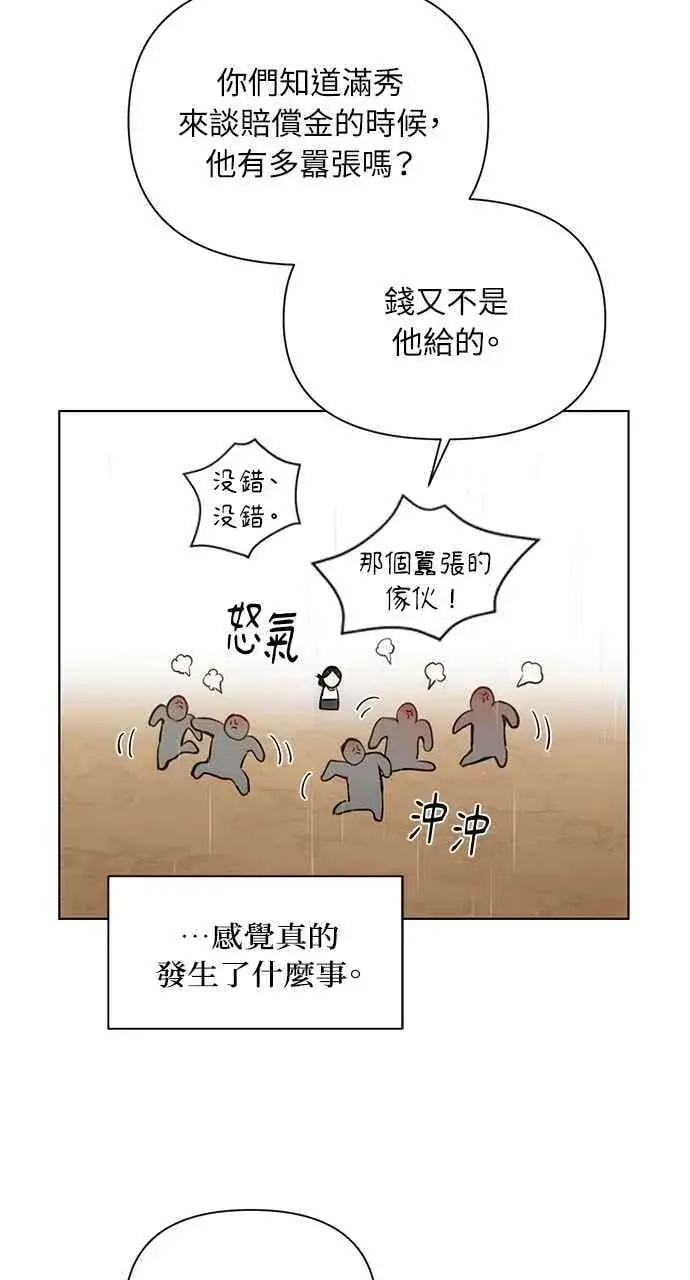 漫画《不过是黎明时分》第33话第31张图