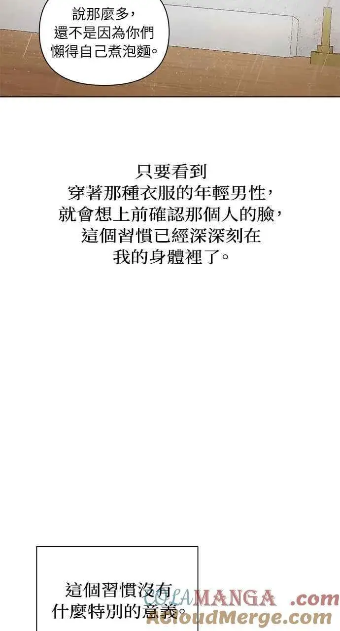 漫画《不过是黎明时分》第33话第37张图