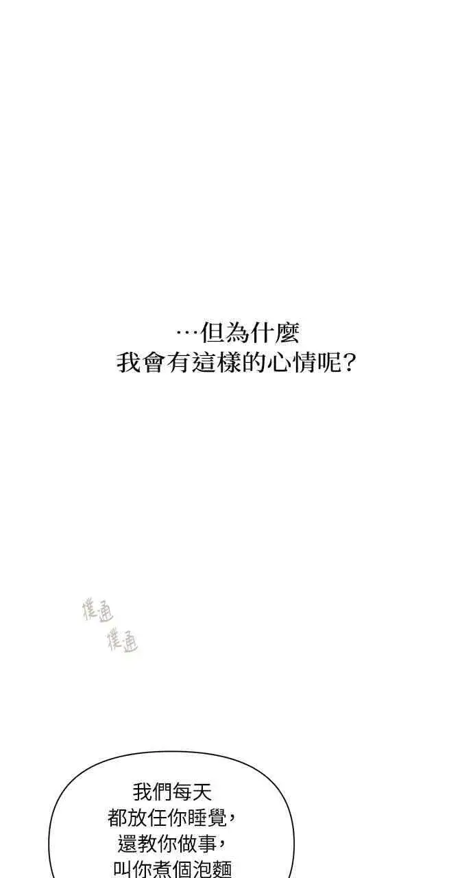 漫画《不过是黎明时分》第33话第39张图