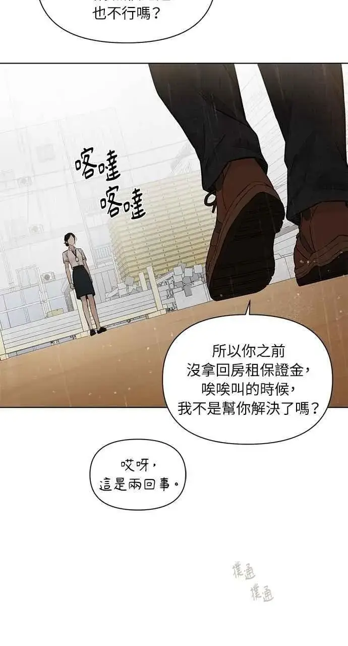 漫画《不过是黎明时分》第33话第40张图