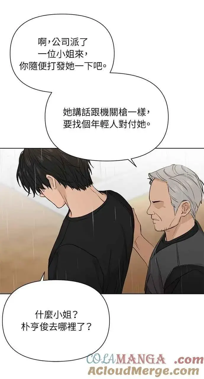 漫画《不过是黎明时分》第33话第41张图