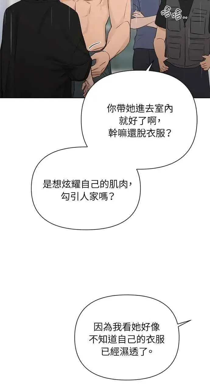 漫画《不过是黎明时分》第33话第62张图