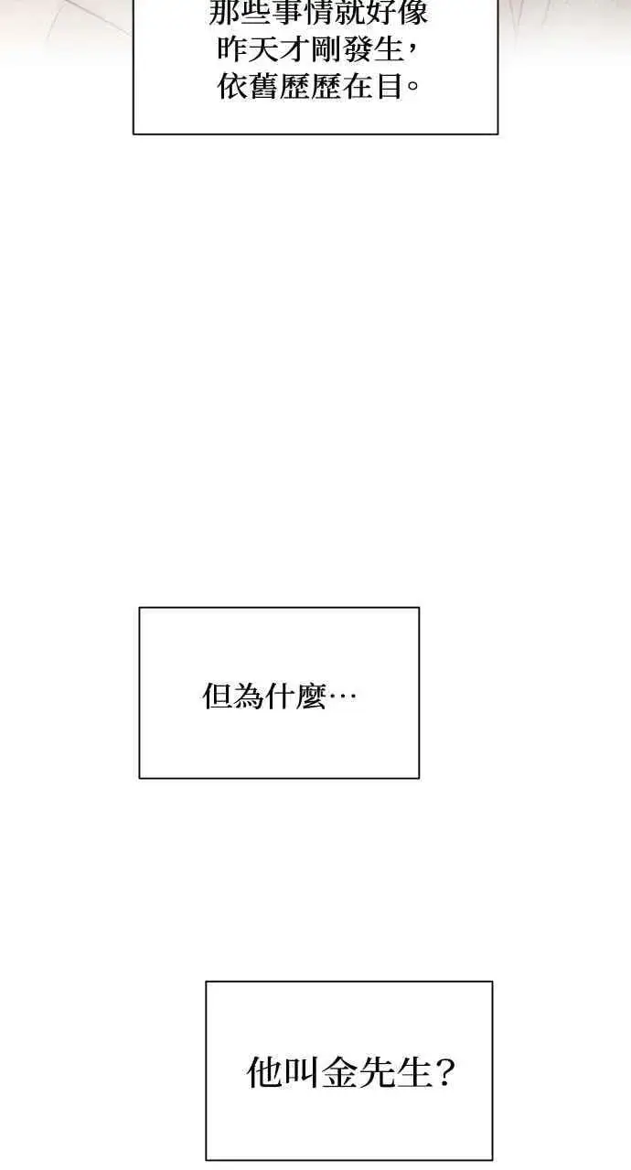 漫画《不过是黎明时分》第33话第70张图