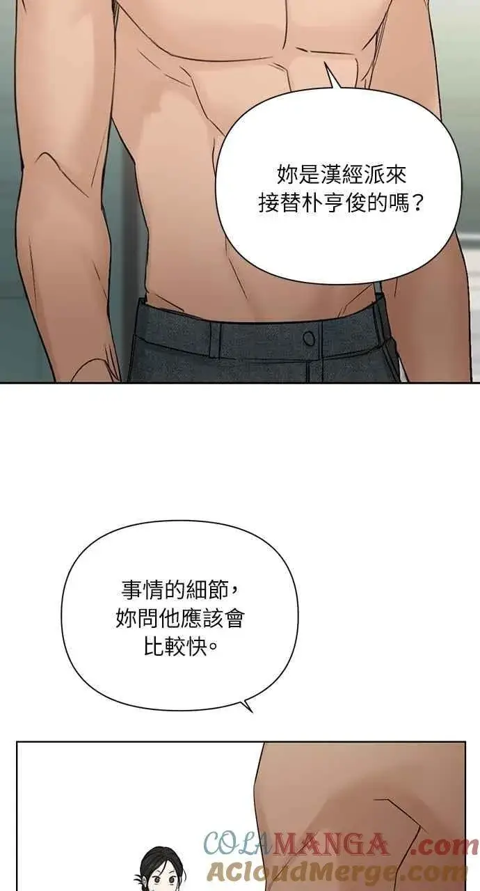 漫画《不过是黎明时分》第33话第77张图