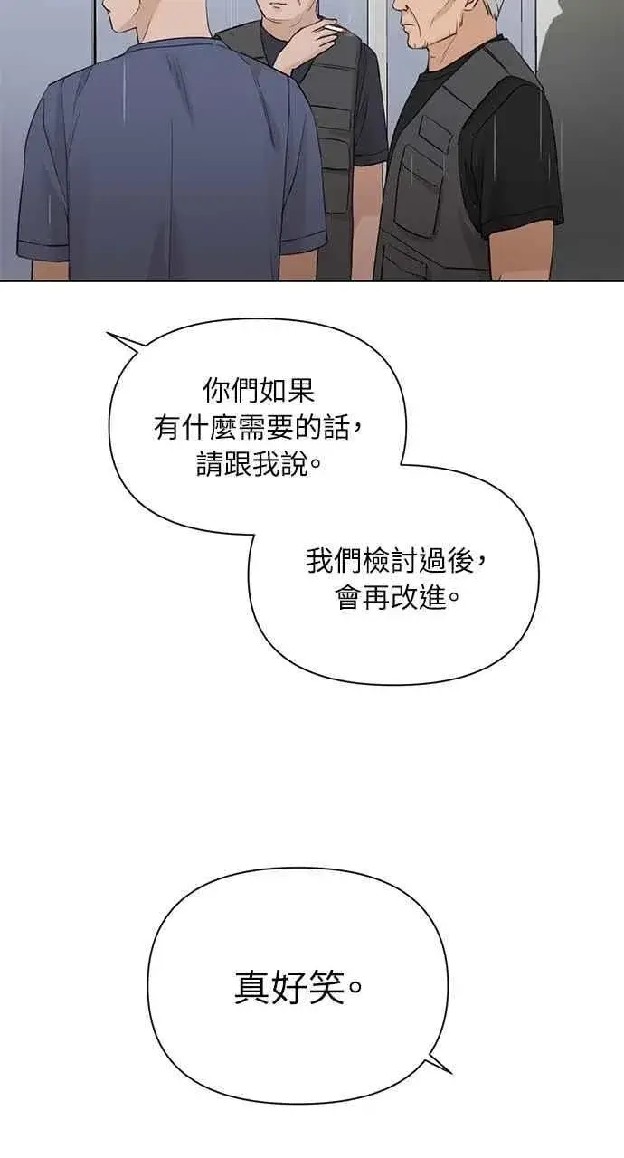 漫画《不过是黎明时分》第33话第8张图