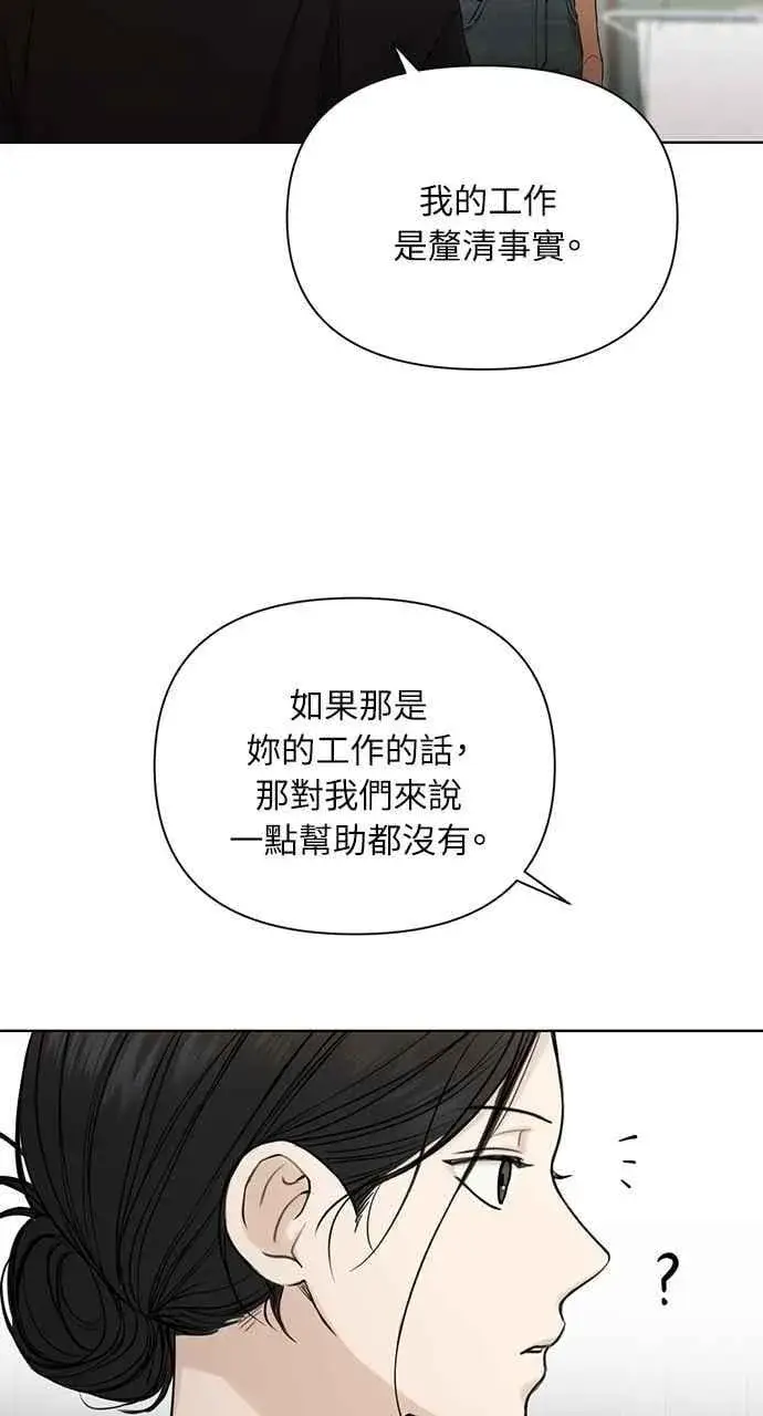 漫画《不过是黎明时分》第33话第80张图