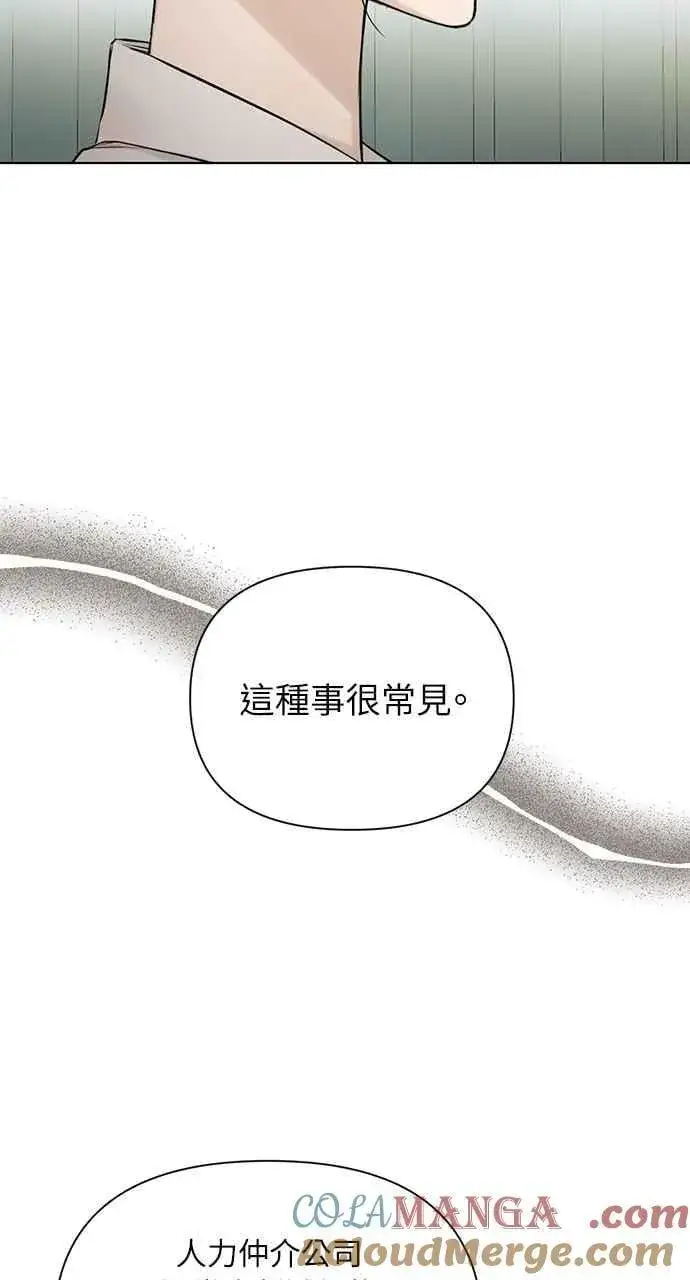 漫画《不过是黎明时分》第33话第81张图