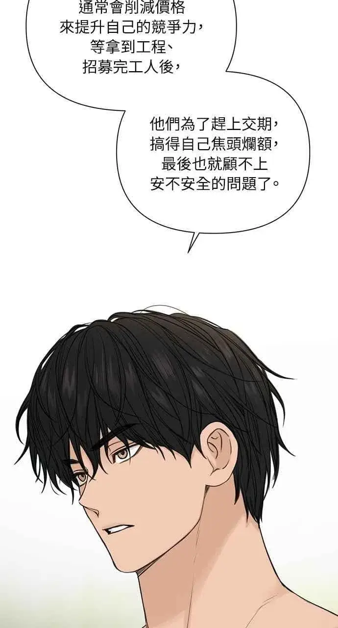 漫画《不过是黎明时分》第33话第82张图