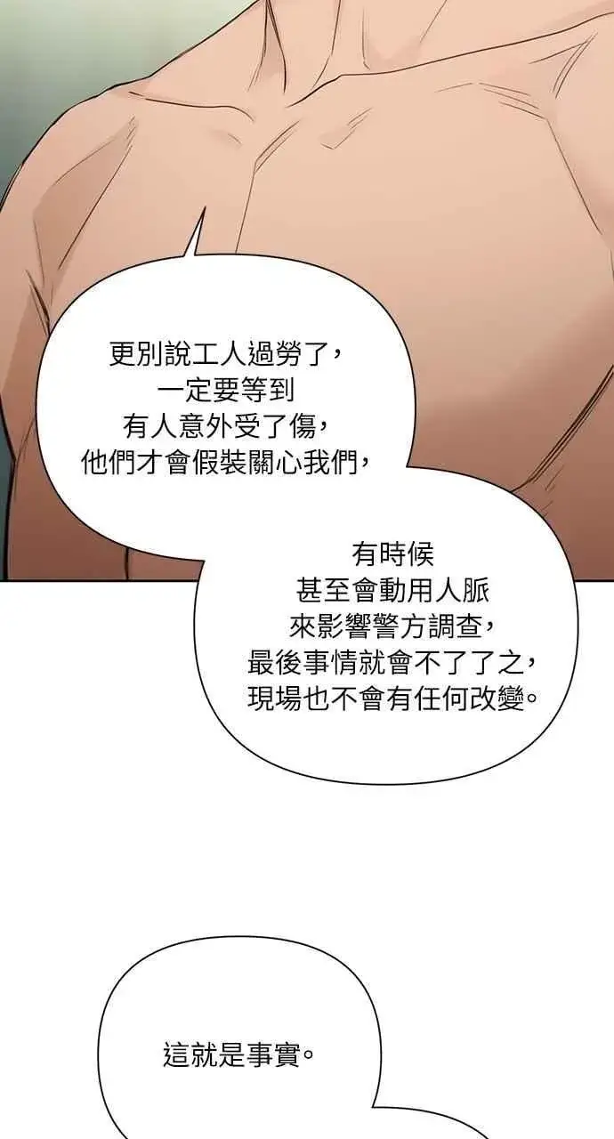 漫画《不过是黎明时分》第33话第83张图