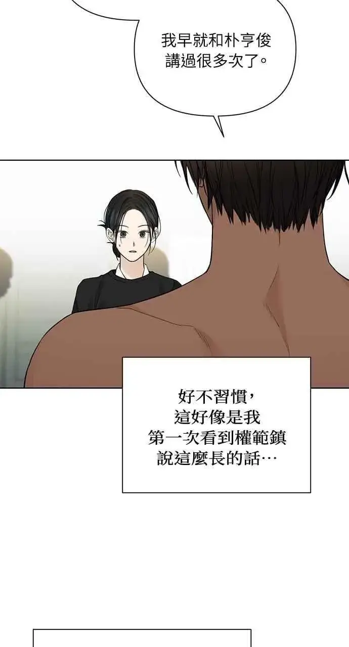 漫画《不过是黎明时分》第33话第84张图