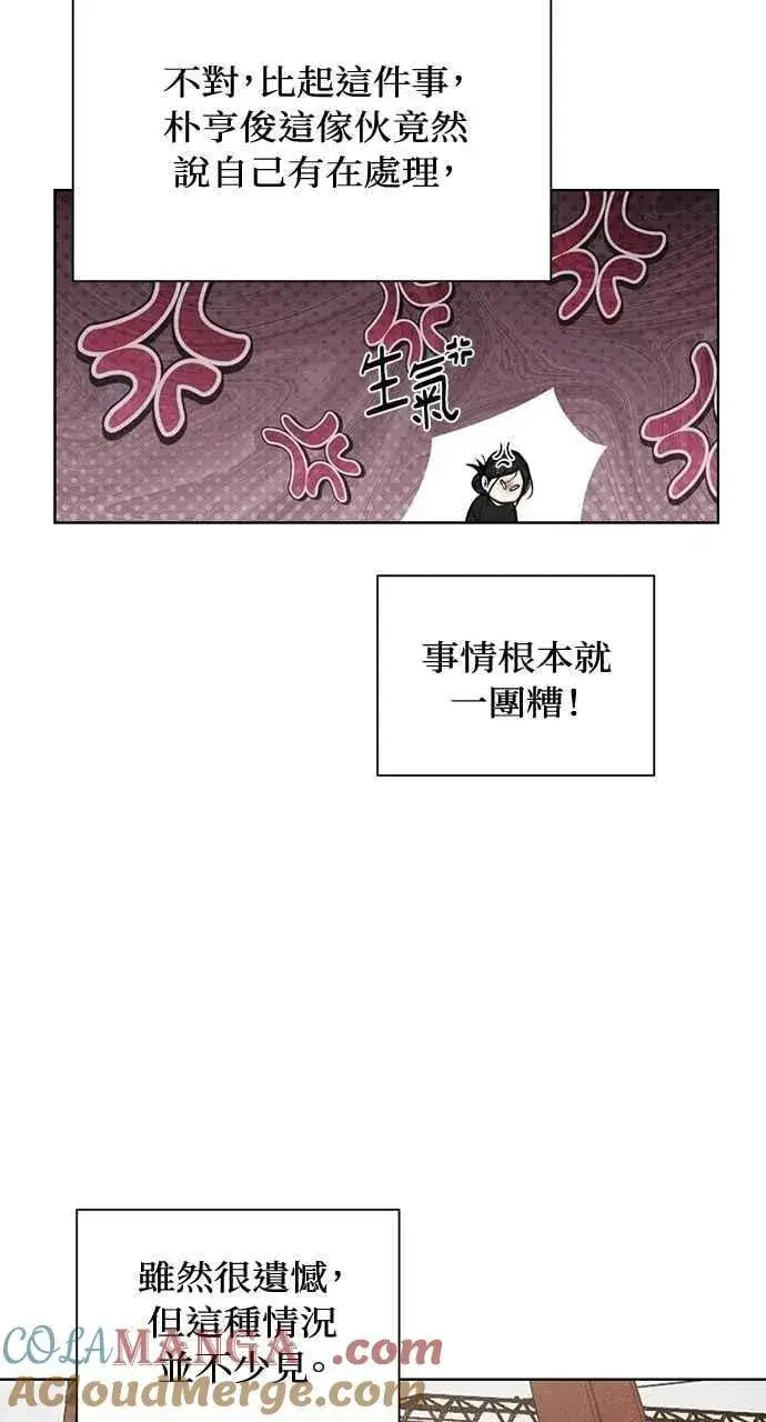 漫画《不过是黎明时分》第33话第85张图