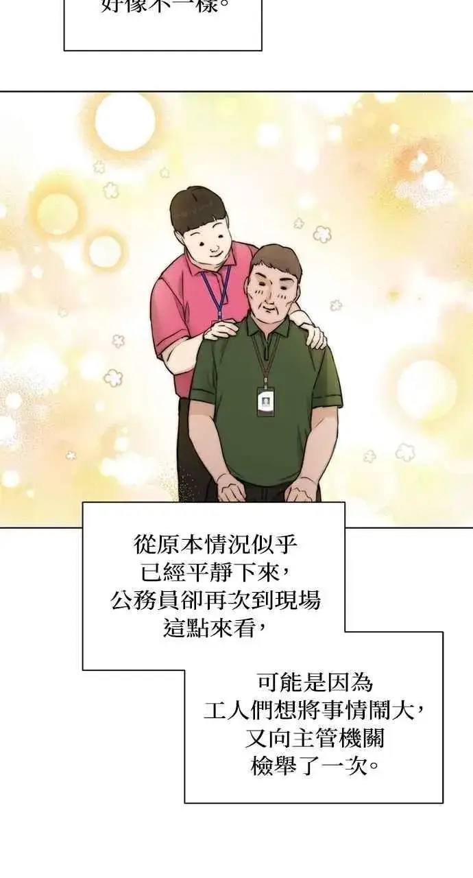 漫画《不过是黎明时分》第33话第87张图