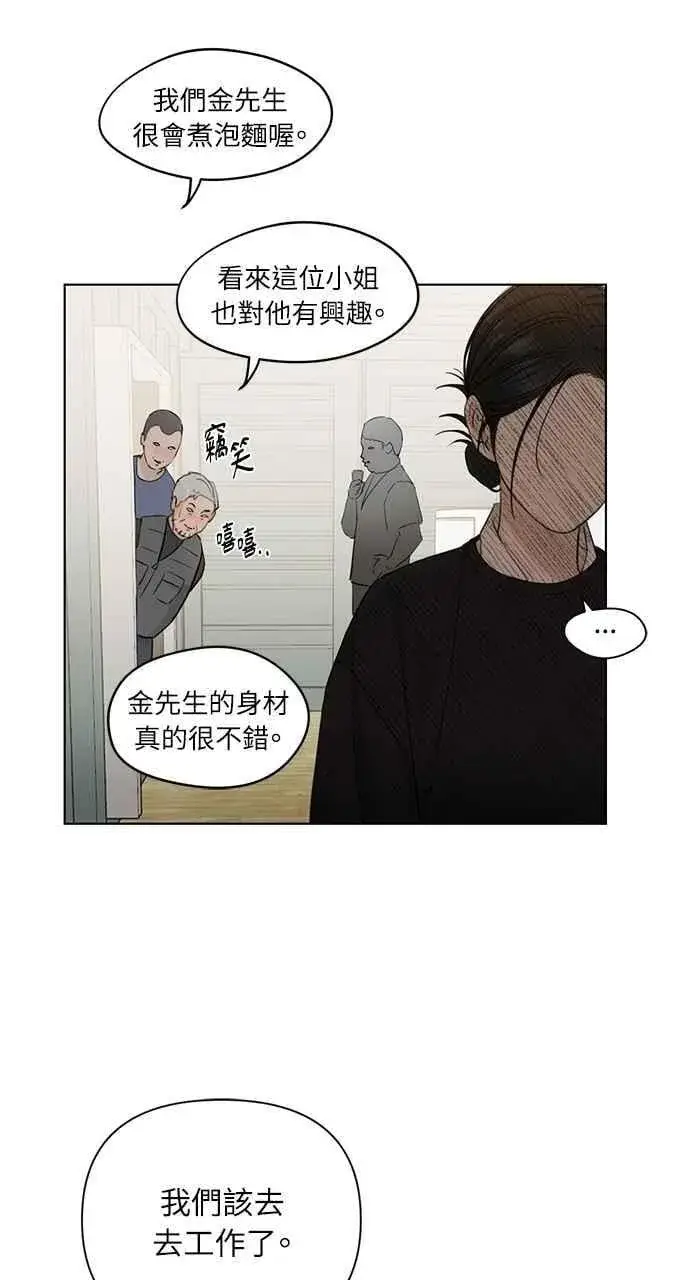 漫画《不过是黎明时分》第33话第94张图