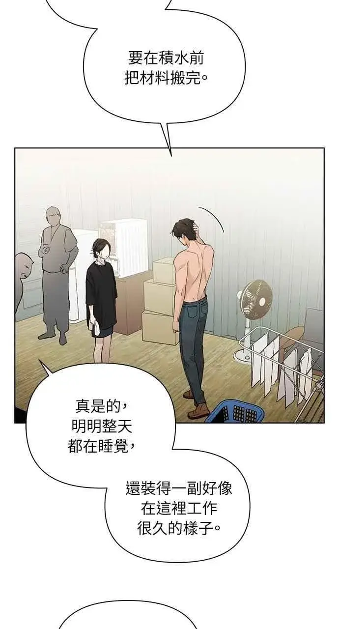 漫画《不过是黎明时分》第33话第95张图