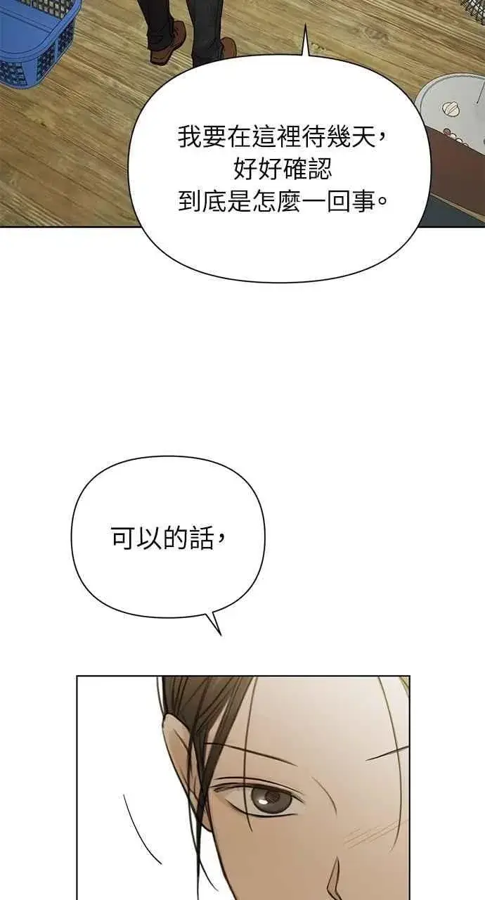 《不过是黎明时分》第34话图2