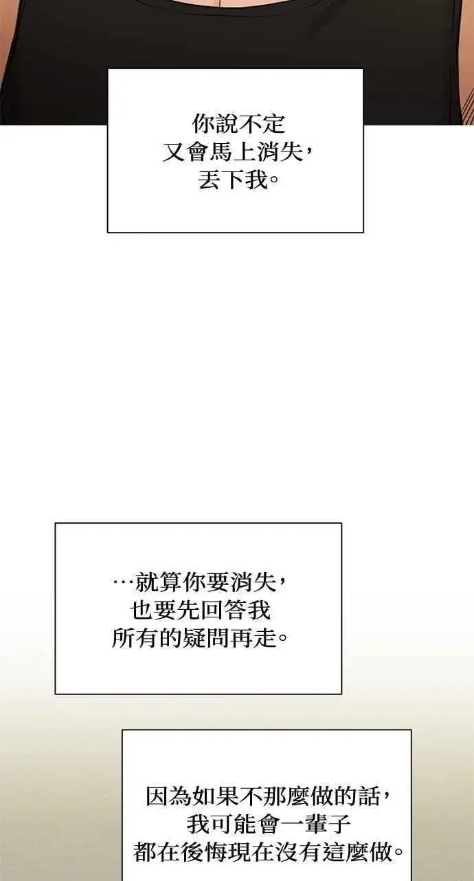 《不过是黎明时分》第34话图75
