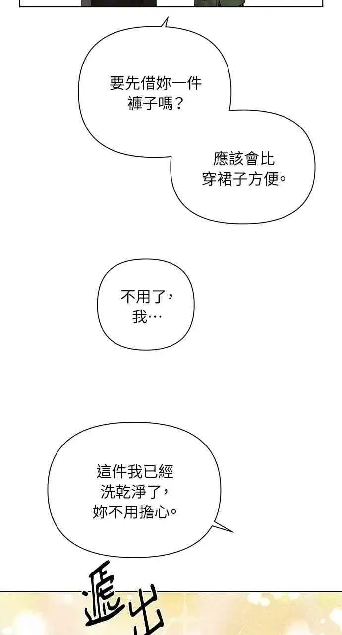 《不过是黎明时分》第34话图86