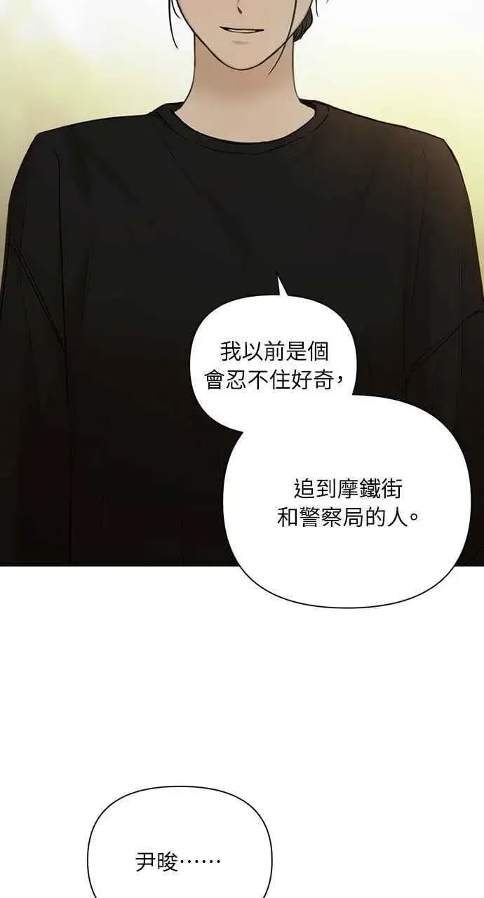 《不过是黎明时分》第36话图38