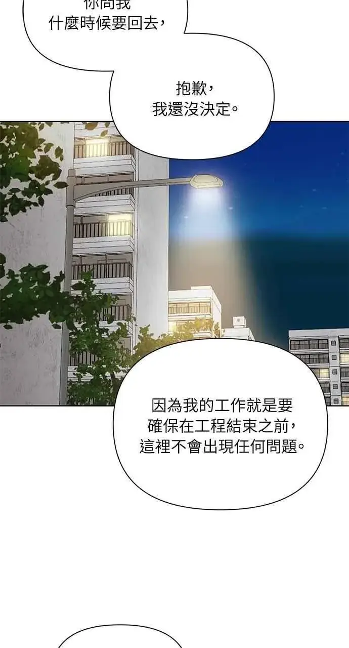 《不过是黎明时分》第36话图44