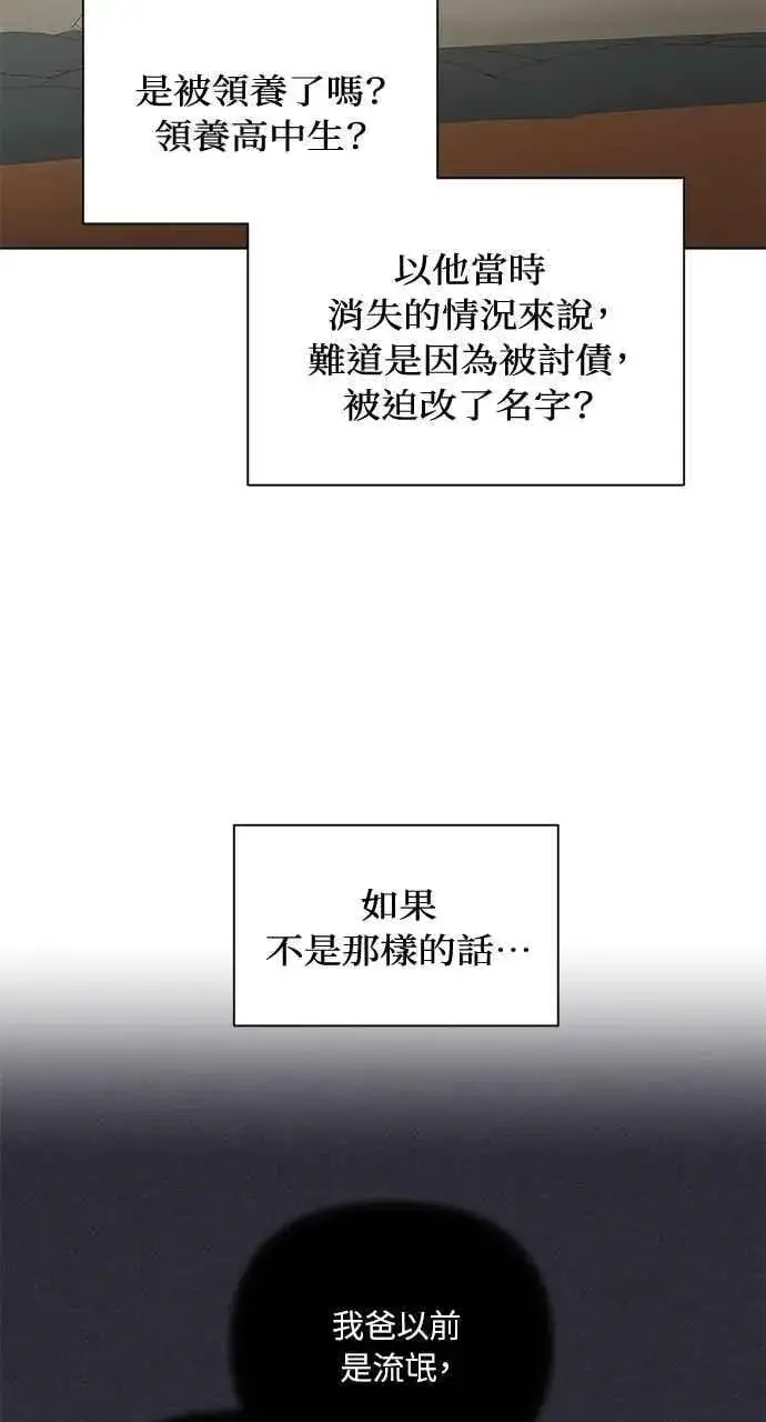 《不过是黎明时分》第36话图59