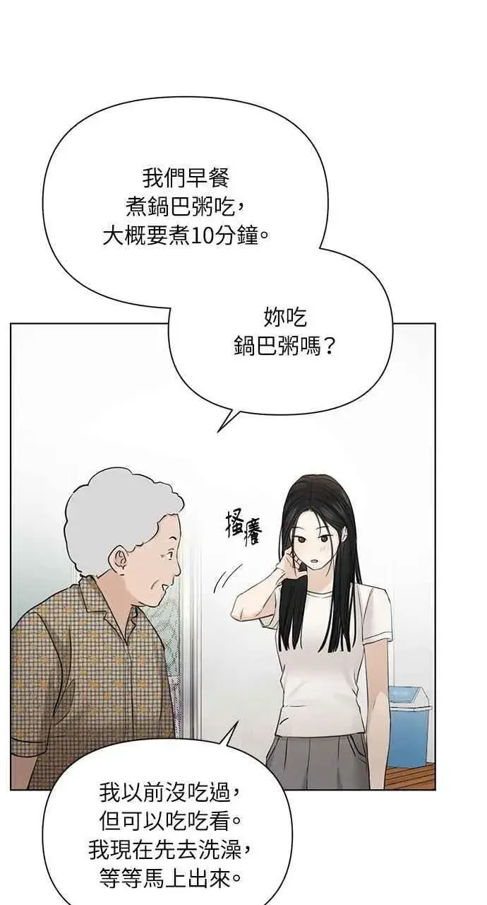 《不过是黎明时分》第36话图66