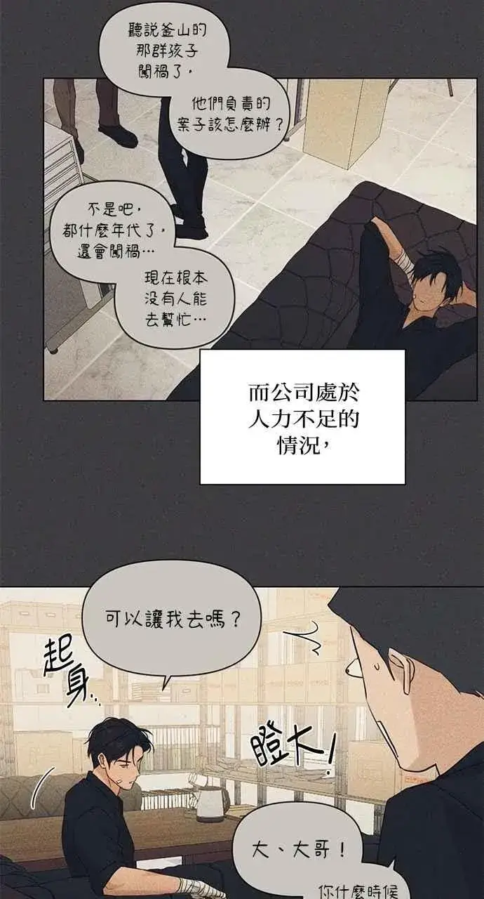 漫画《不过是黎明时分》第37话第14张图