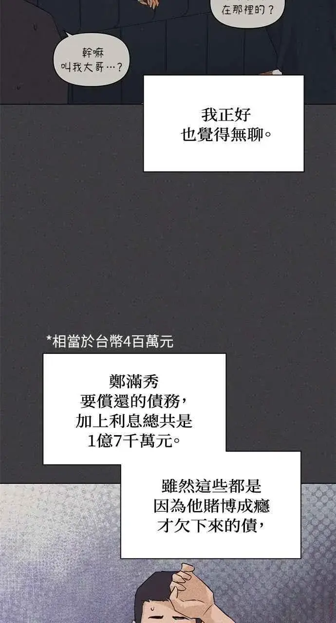 漫画《不过是黎明时分》第37话第15张图