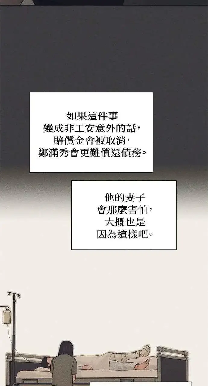 漫画《不过是黎明时分》第37话第21张图