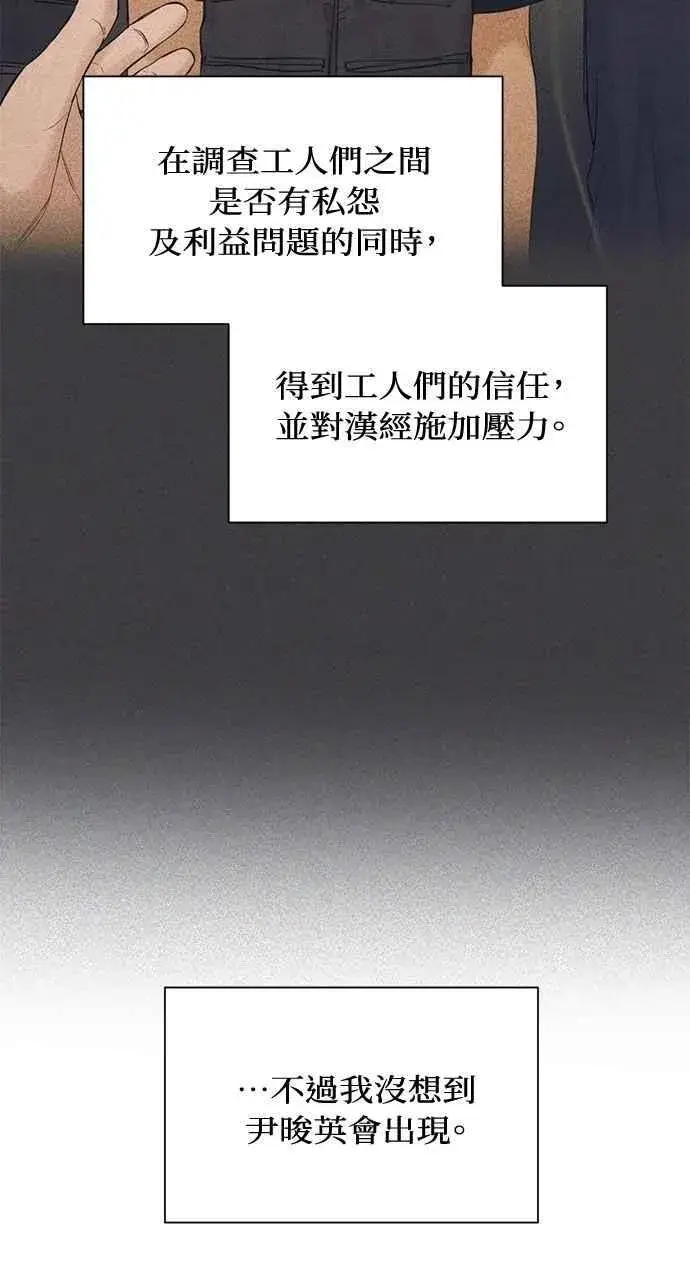 漫画《不过是黎明时分》第37话第23张图
