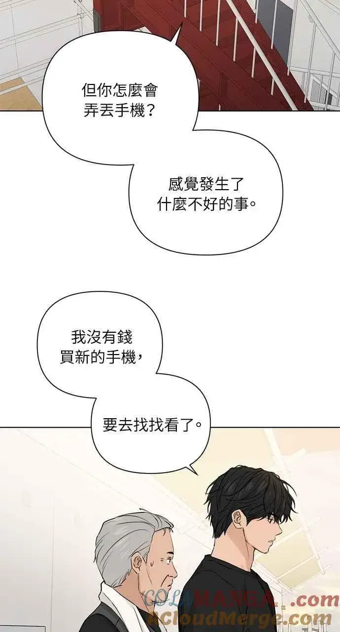 漫画《不过是黎明时分》第37话第28张图