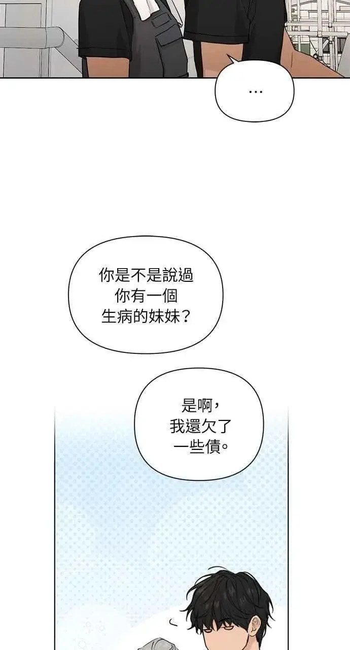 漫画《不过是黎明时分》第37话第29张图