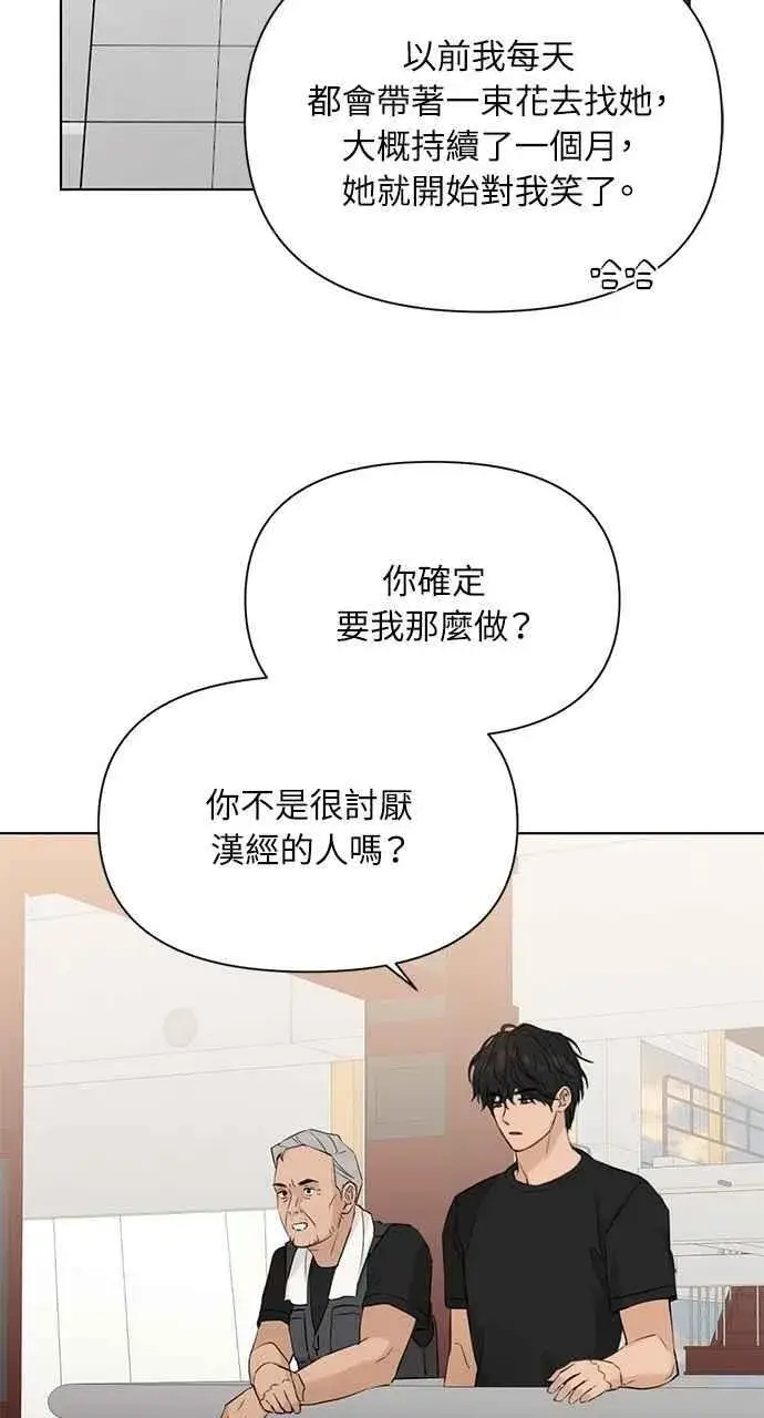 漫画《不过是黎明时分》第37话第33张图