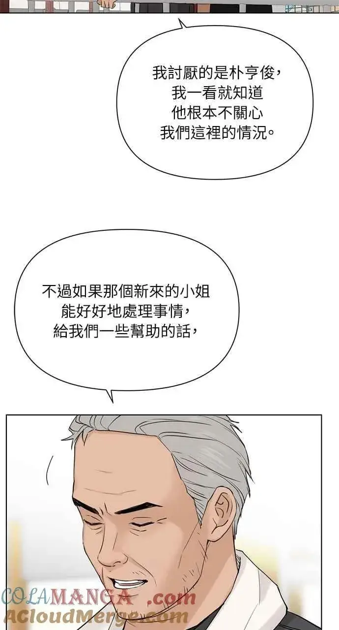 漫画《不过是黎明时分》第37话第34张图