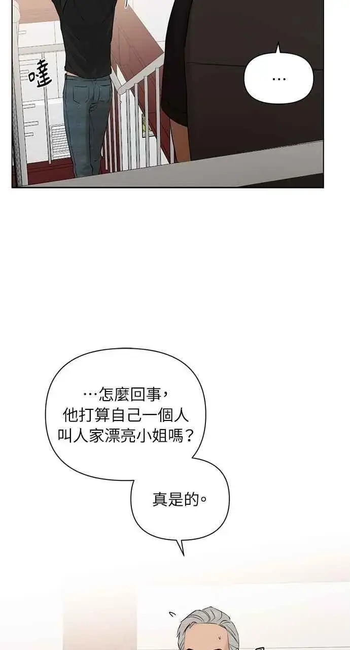 漫画《不过是黎明时分》第37话第39张图