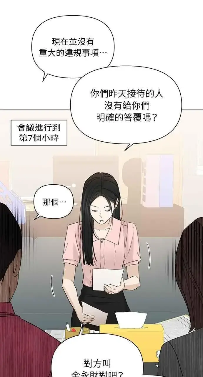 漫画《不过是黎明时分》第37话第42张图