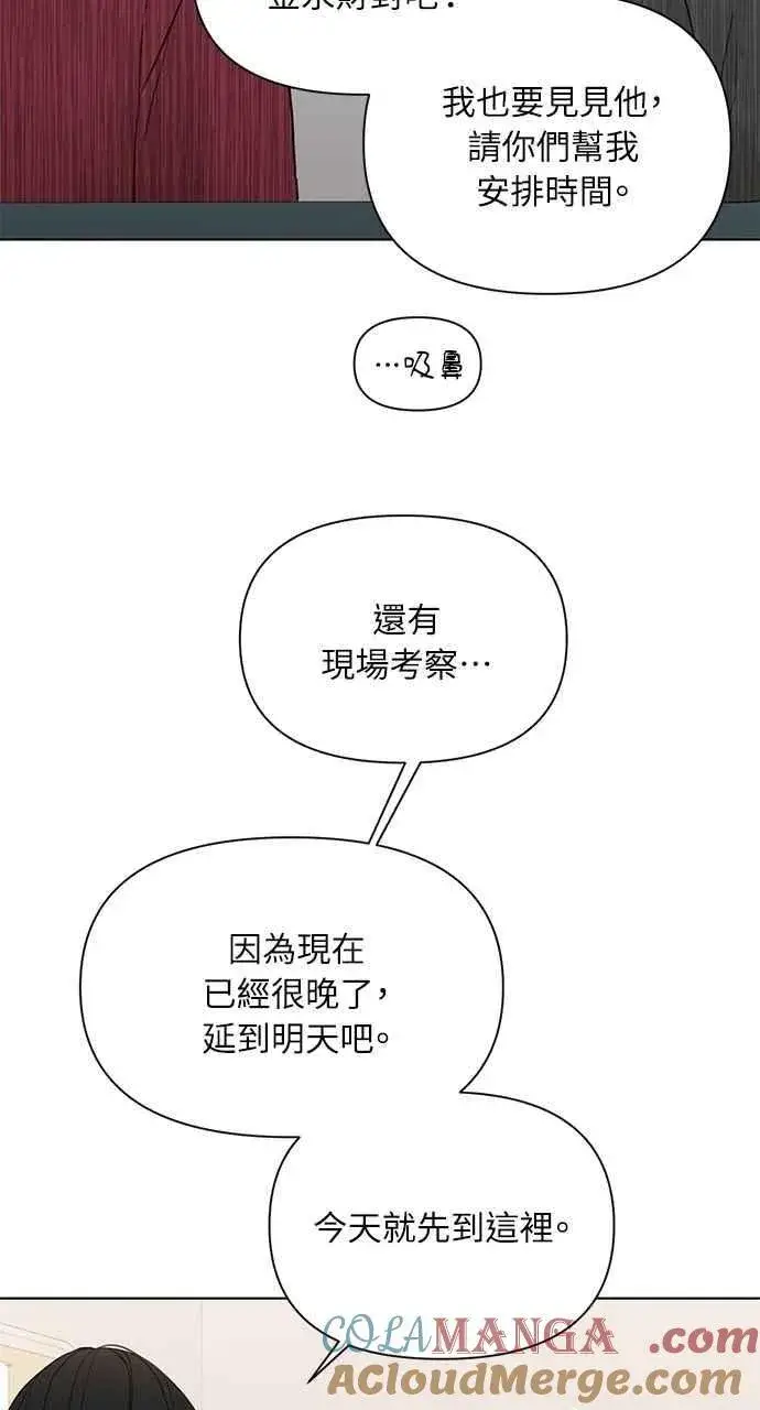 漫画《不过是黎明时分》第37话第43张图